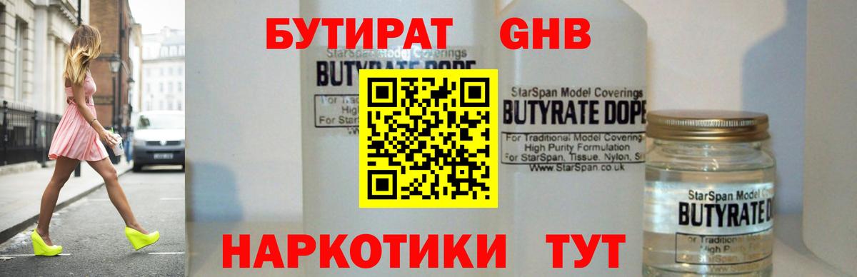 БУТИРАТ жидкий экстази  Вход с VPN  Назрань 