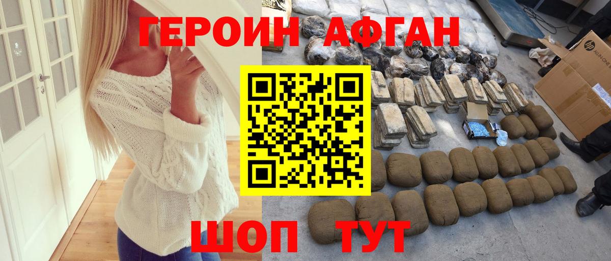 ГЕРОИН афганец  Вход с VPN  Назрань 