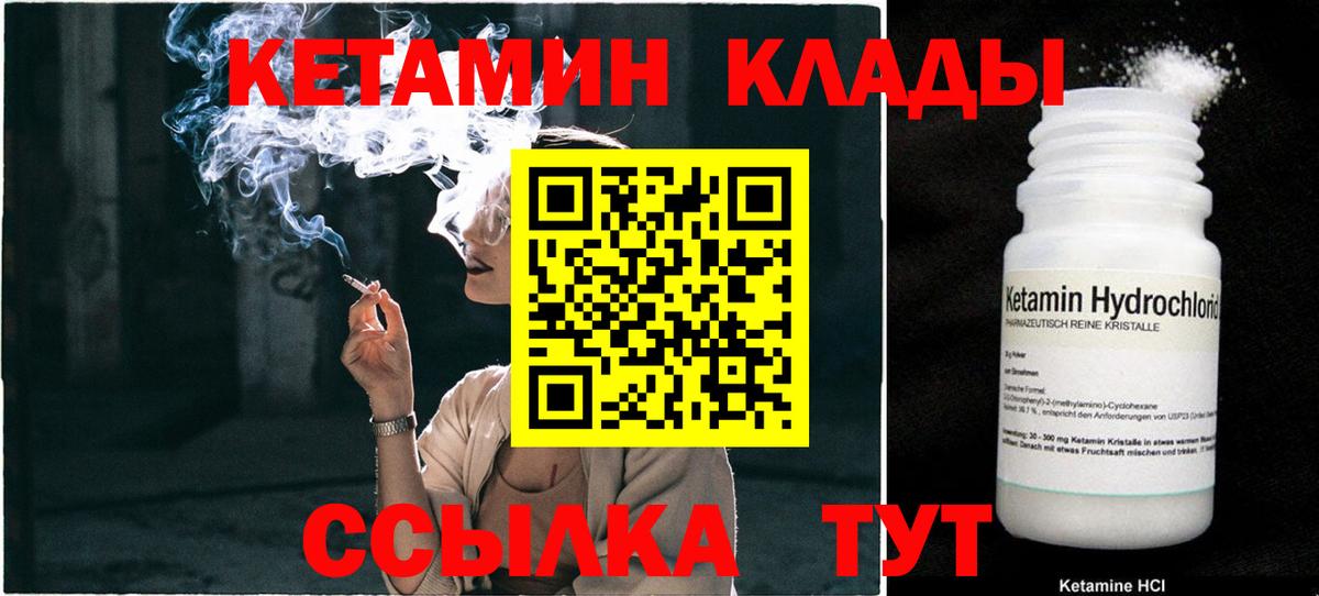 Кетамин ketamine  Вход с VPN  Назрань 