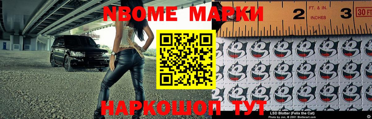 Марки NBOMe 1,8мг  Наркотические марки  Вход с VPN  Назрань  Марки NBOMe 1,8мг 